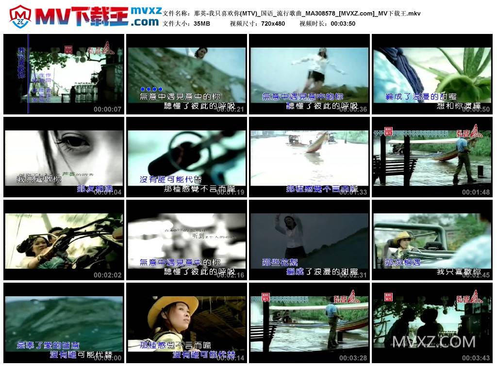 那英-我只喜欢你(MTV)_国语_流行歌曲_MA308578